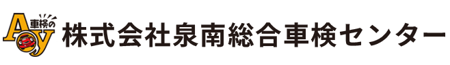 株式会社泉南総合車検センター